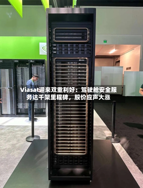 Viasat迎来双重利好：驾驶舱安全服务达千架里程碑	，股价应声大涨-第3张图片