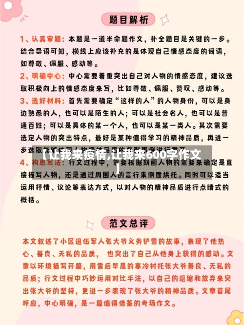 【让我来疫情,让我来600字作文】-第2张图片