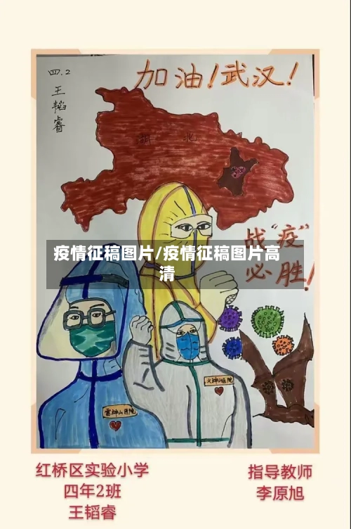 疫情征稿图片/疫情征稿图片高清-第3张图片