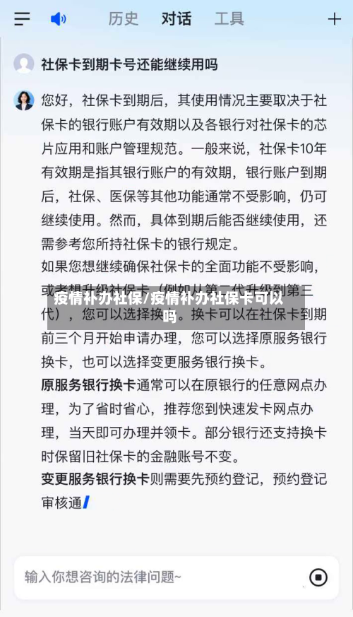 疫情补办社保/疫情补办社保卡可以吗-第3张图片