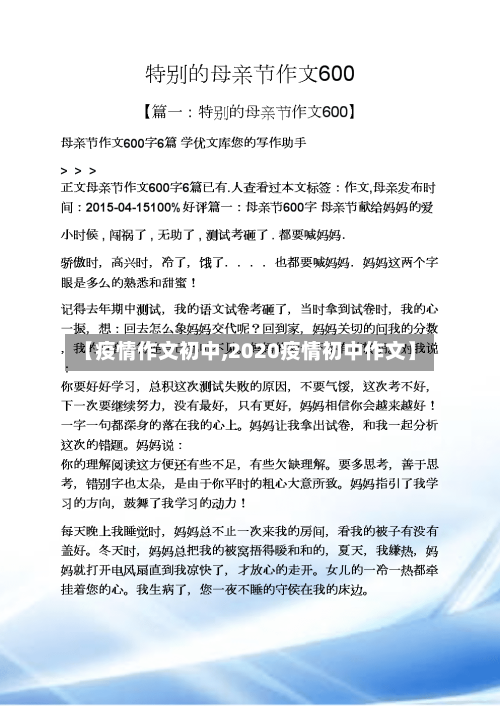 【疫情作文初中,2020疫情初中作文】