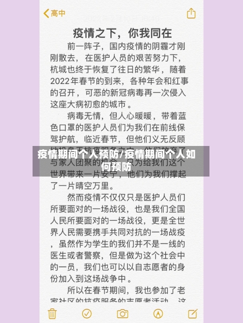 疫情期间个人预防/疫情期间个人如何预防-第3张图片