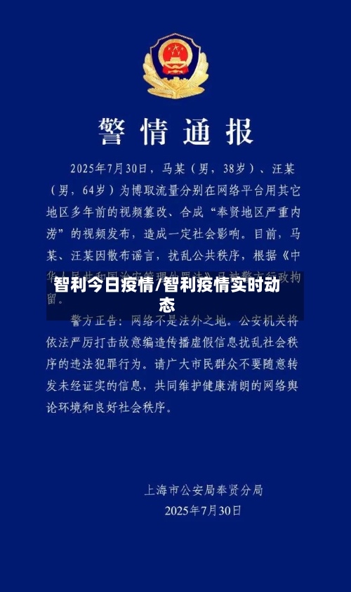 智利今日疫情/智利疫情实时动态