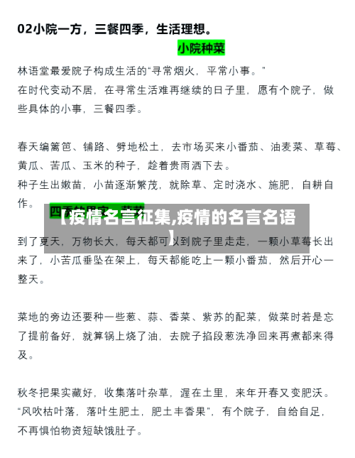 【疫情名言征集,疫情的名言名语】-第2张图片
