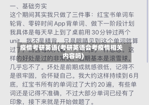 疫情考研英语(考研英语会考疫情相关内容吗)