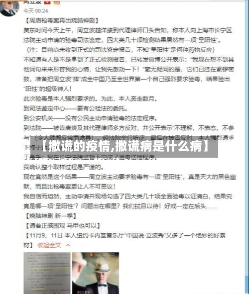 【撒谎的疫情,撒谎病是什么病】-第3张图片