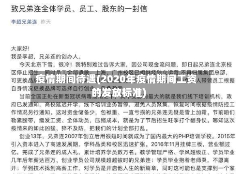 疫情期间待遇(2020年疫情期间工资的发放标准)