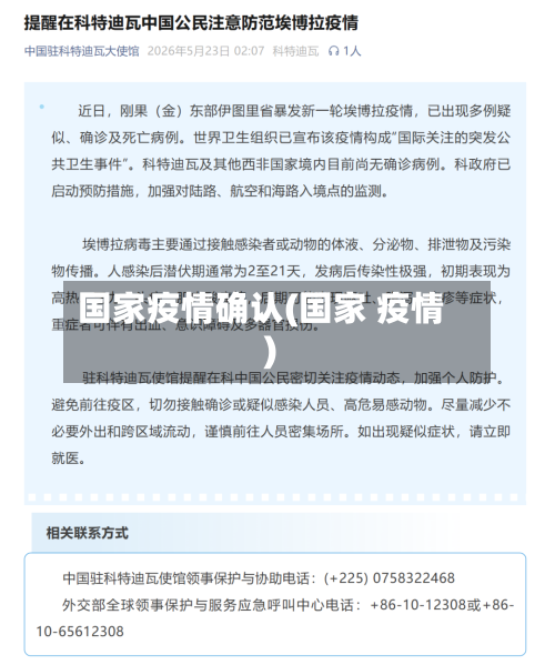 国家疫情确认(国家 疫情)-第3张图片