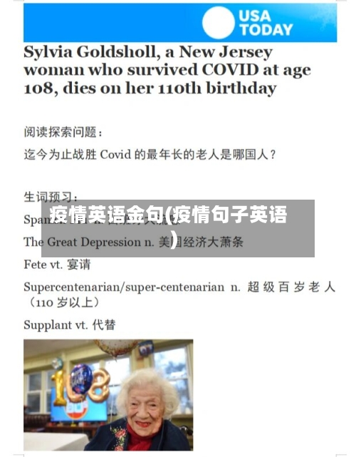 疫情英语金句(疫情句子英语)