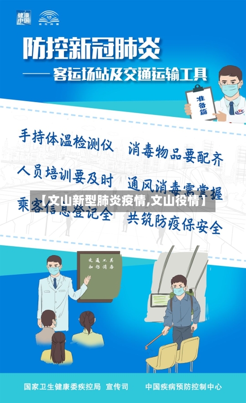 【文山新型肺炎疫情,文山役情】-第2张图片