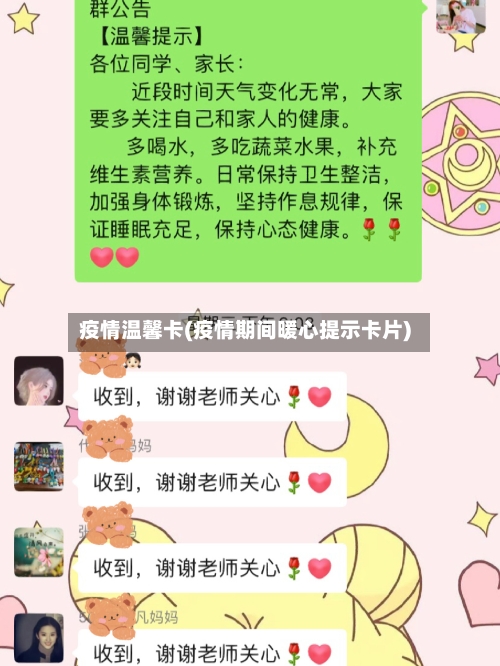 疫情温馨卡(疫情期间暖心提示卡片)