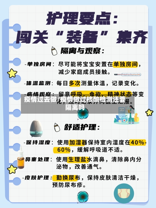 疫情过去做/疫情做过核酸检测还要隔离吗