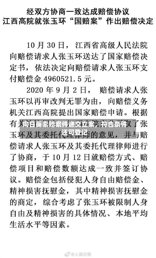 向日葵索赔案件递交立案，符合条件还可登记-第2张图片