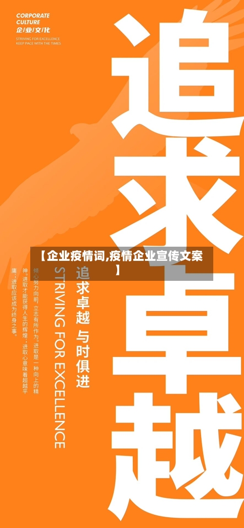 【企业疫情词,疫情企业宣传文案】