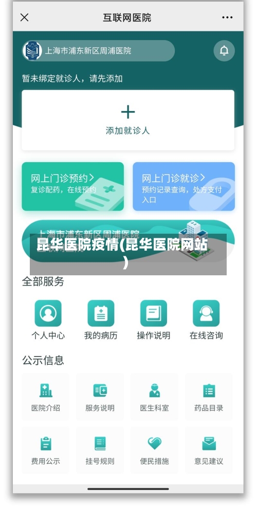 昆华医院疫情(昆华医院网站)-第2张图片