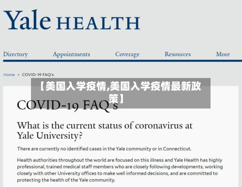 【美国入学疫情,美国入学疫情最新政策】-第2张图片