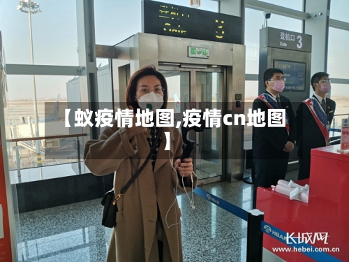 【蚁疫情地图,疫情cn地图】-第2张图片
