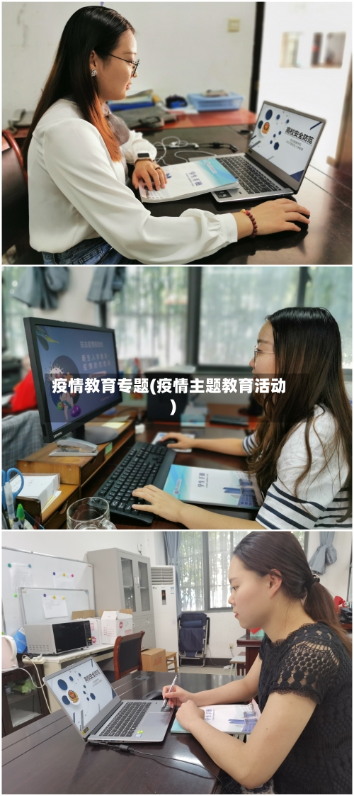 疫情教育专题(疫情主题教育活动)-第3张图片