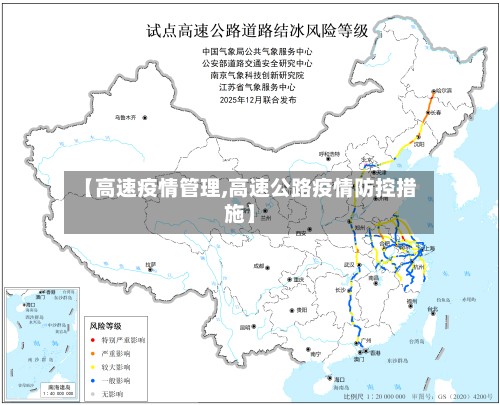 【高速疫情管理,高速公路疫情防控措施】-第2张图片