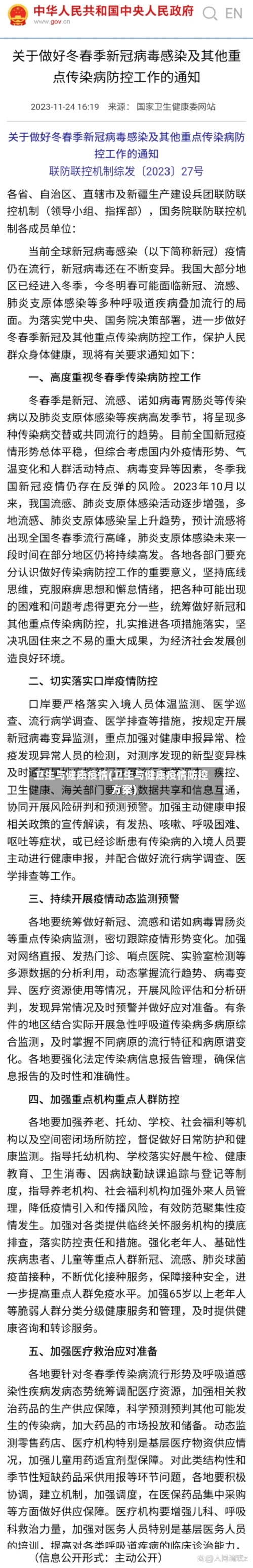 卫生与健康疫情(卫生与健康疫情防控方案)