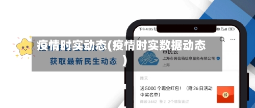 疫情时实动态(疫情时实数据动态)-第2张图片