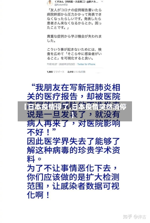【日本疫情停了,日本疫情突然消停】-第3张图片