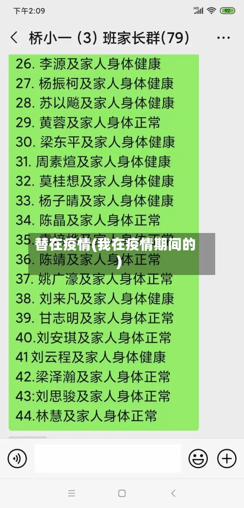替在疫情(我在疫情期间的)