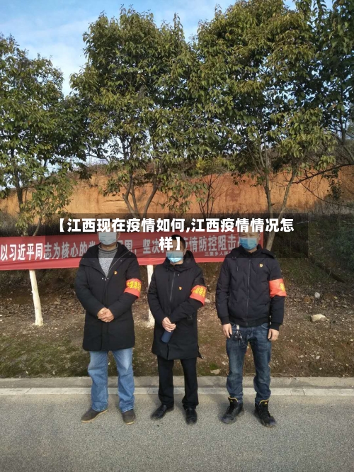 【江西现在疫情如何,江西疫情情况怎样】-第2张图片