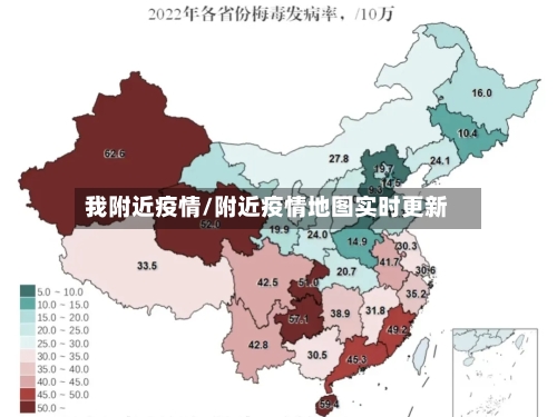 我附近疫情/附近疫情地图实时更新