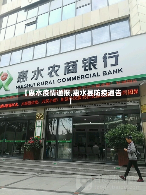 【惠水疫情通报,惠水县防疫通告】-第3张图片