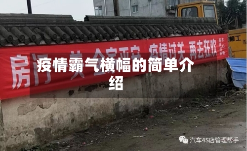 疫情霸气横幅的简单介绍