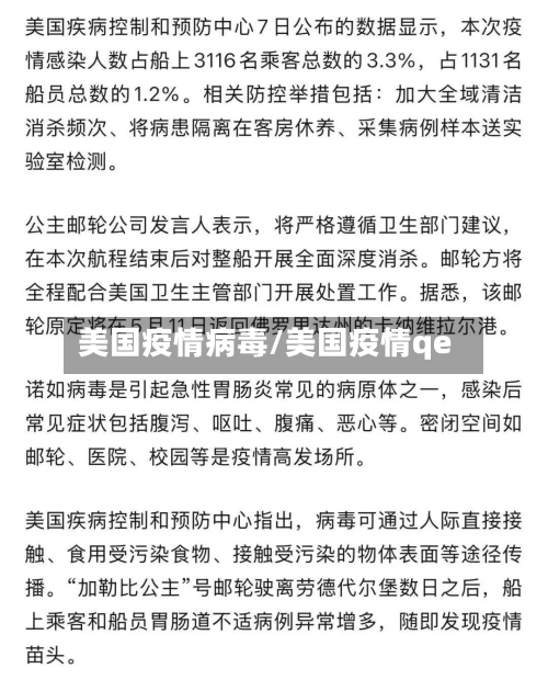 美国疫情病毒/美国疫情qe-第2张图片