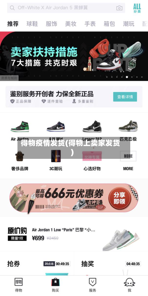 得物疫情发货(得物上卖家发货)