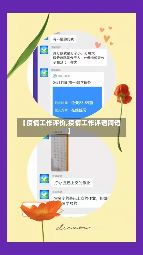 【疫情工作评价,疫情工作评语简短】-第3张图片