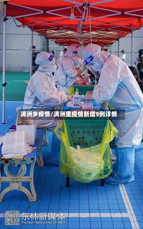 满洲乡疫情/满洲里疫情新增9例详情-第3张图片