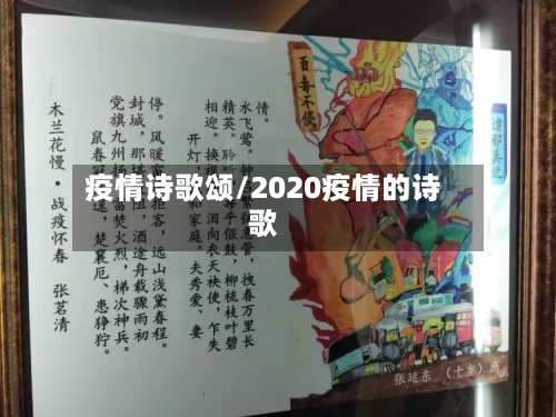 疫情诗歌颂/2020疫情的诗歌-第2张图片