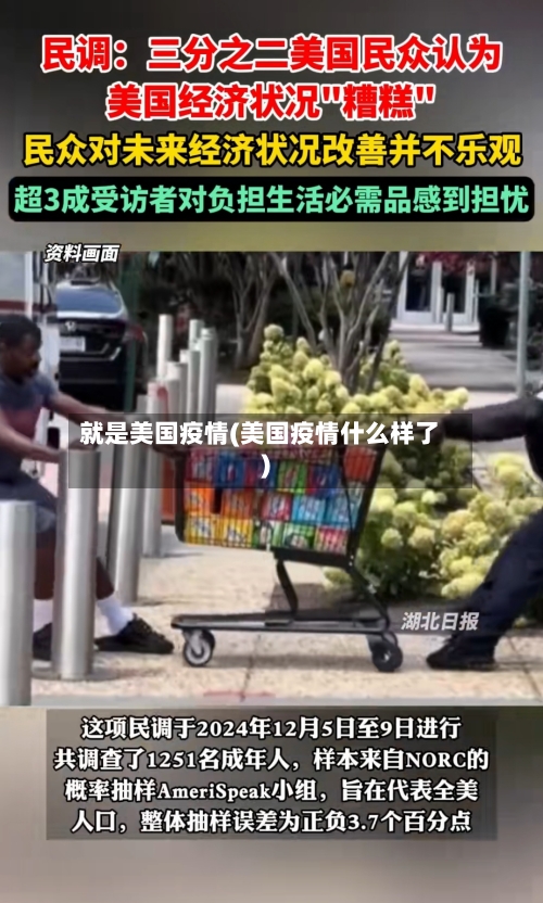 就是美国疫情(美国疫情什么样了)