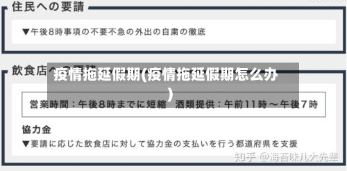 疫情拖延假期(疫情拖延假期怎么办)-第2张图片