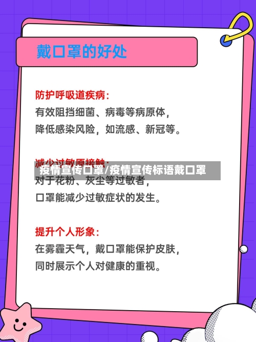 疫情宣传口罩/疫情宣传标语戴口罩-第3张图片