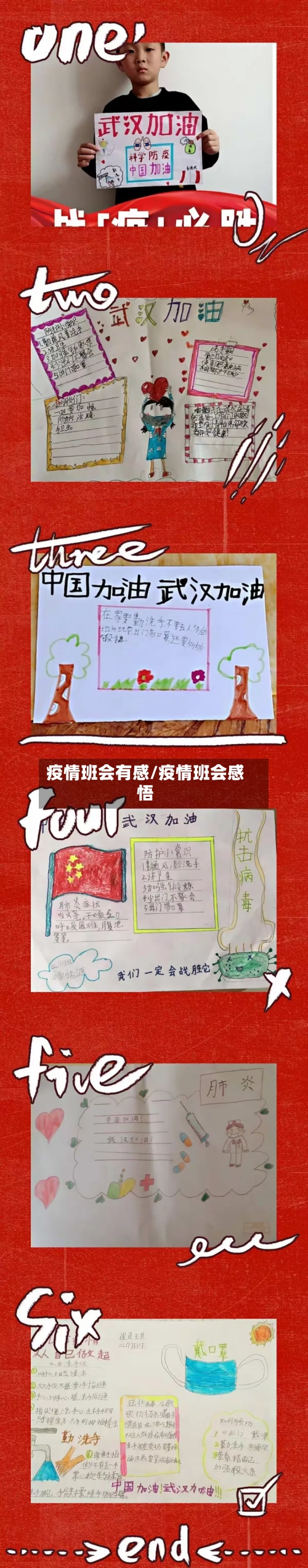 疫情班会有感/疫情班会感悟