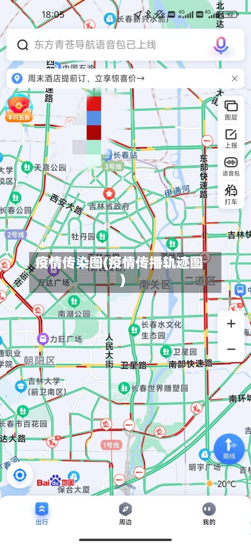 疫情传染图(疫情传播轨迹图)