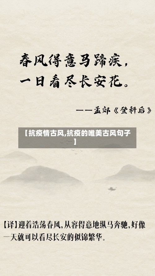 【抗疫情古风,抗疫的唯美古风句子】-第2张图片