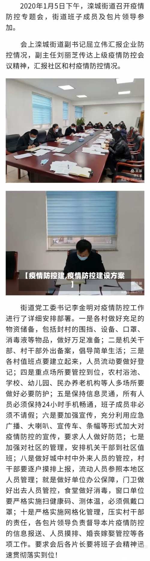 【疫情防控建,疫情防控建设方案】-第2张图片