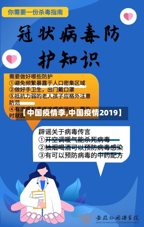 【中国疫情李,中国疫情2019】