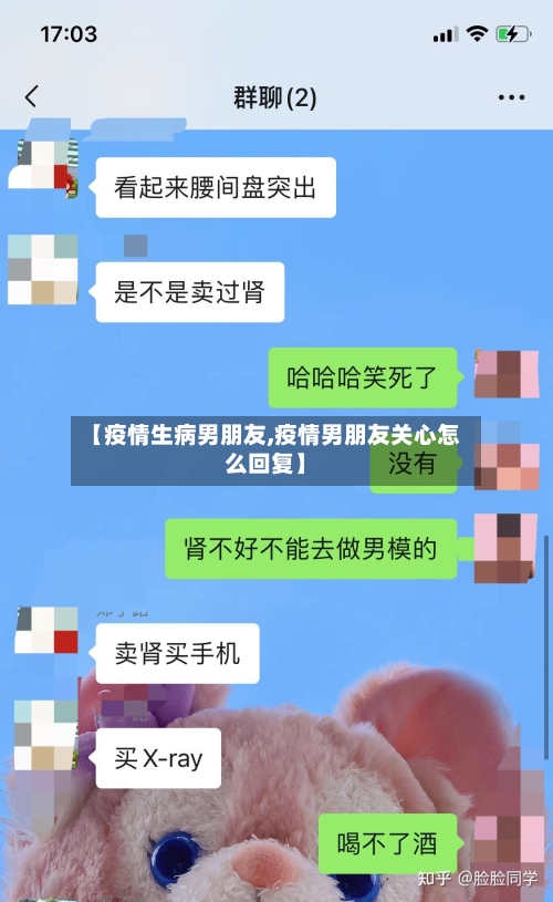 【疫情生病男朋友,疫情男朋友关心怎么回复】