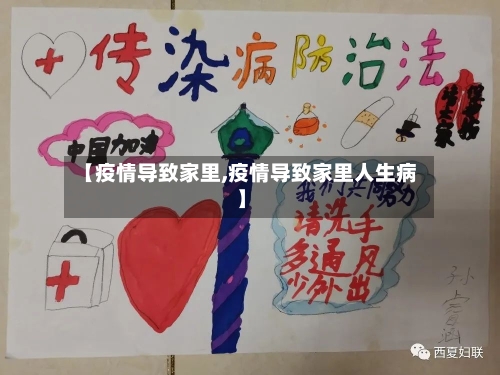 【疫情导致家里,疫情导致家里人生病】-第2张图片