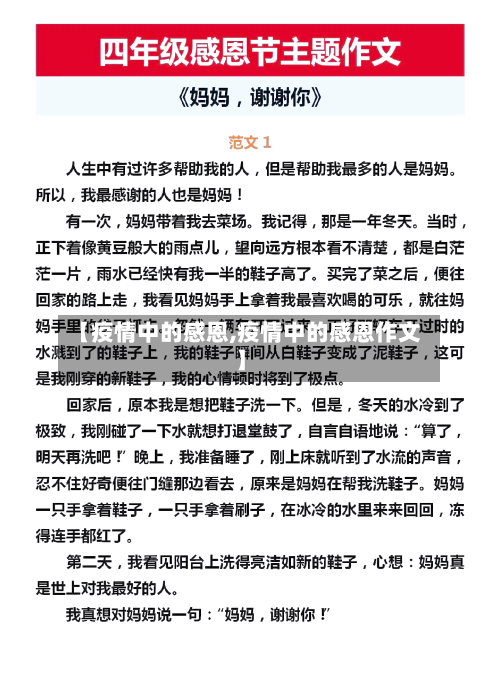 【疫情中的感恩,疫情中的感恩作文】-第2张图片