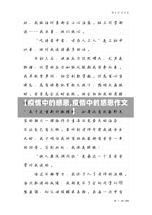 【疫情中的感恩,疫情中的感恩作文】-第3张图片