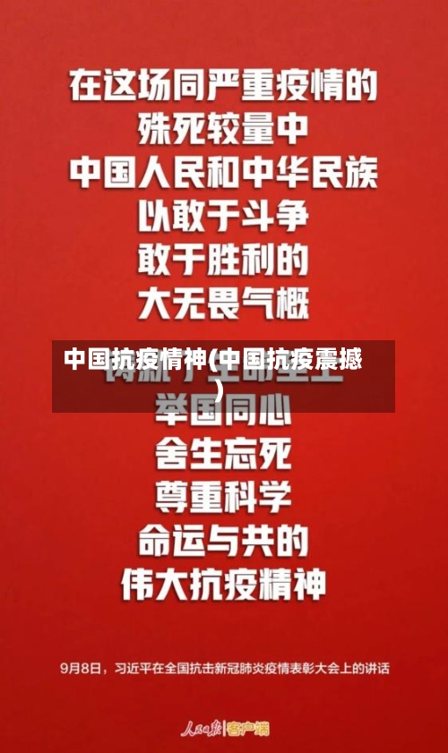 中国抗疫情神(中国抗疫震撼)-第2张图片
