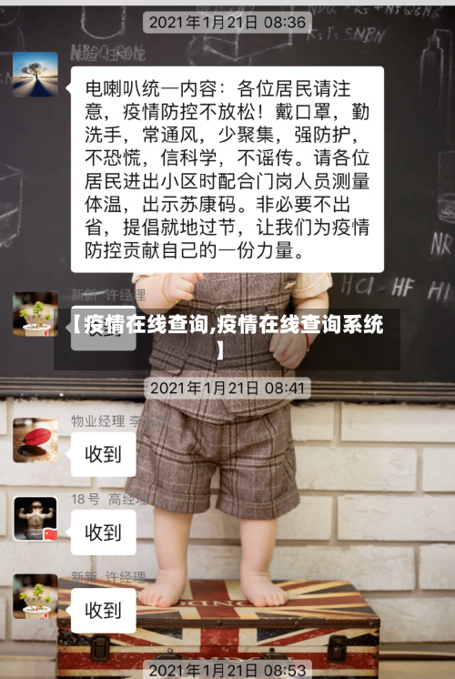 【疫情在线查询,疫情在线查询系统】